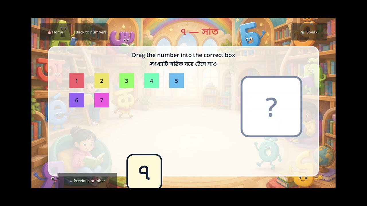 The Bangla number seven activity, showing seven counting objects and a draggable numeral.